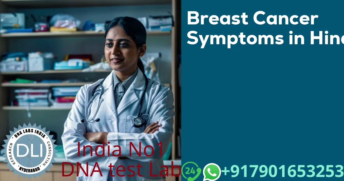 Breast Cancer Symptoms in Hindi