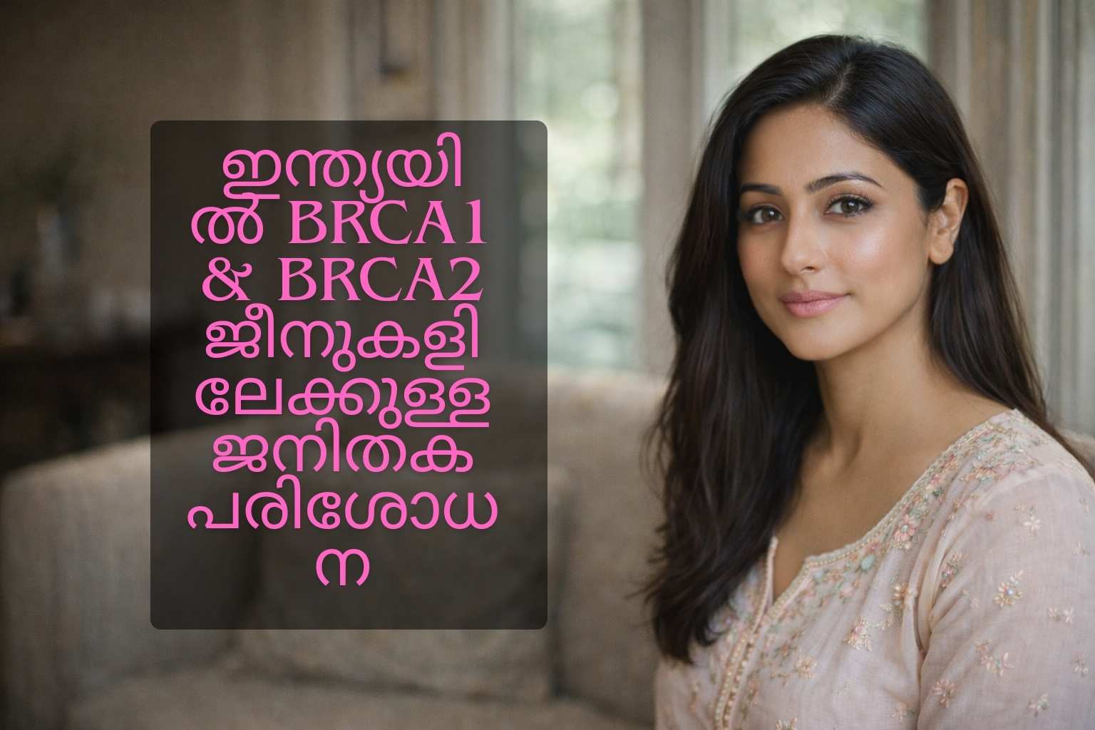 BRCA1 & BRCA2 Genetic Testing in India: Hereditary Breast Cancer Risk Assessment