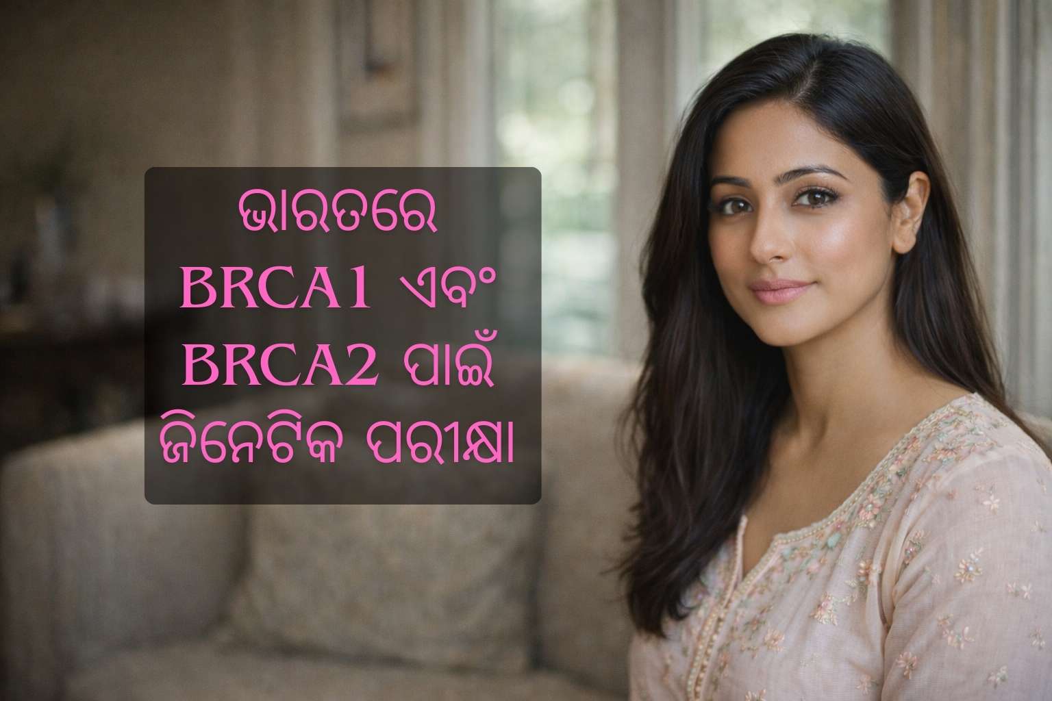 BRCA1 and BRCA2 Genetic Testing: Risks, Symptoms, and Cost in India